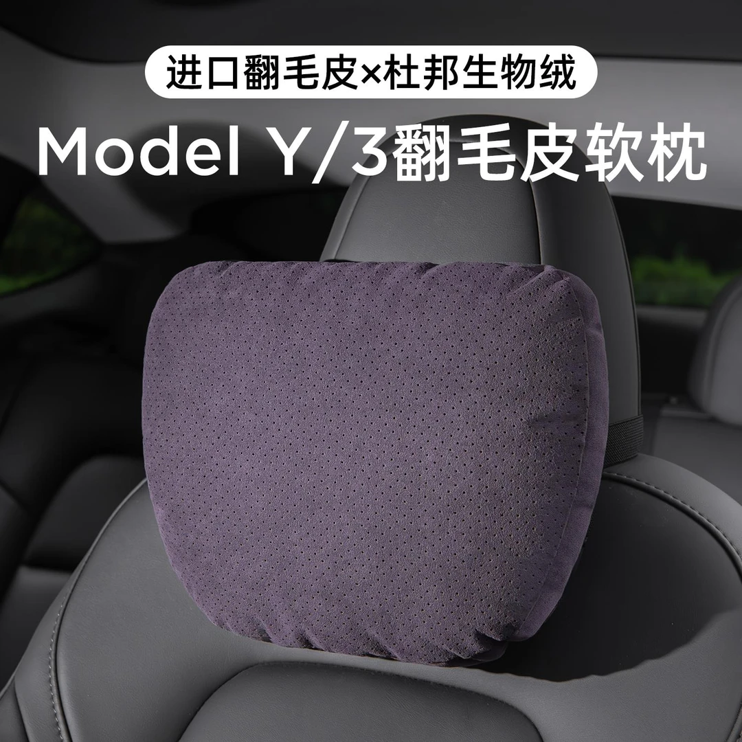 特斯拉焕新ModelY/3/S/X汽车枕头靠枕腰靠垫腰托 托座椅护颈枕头