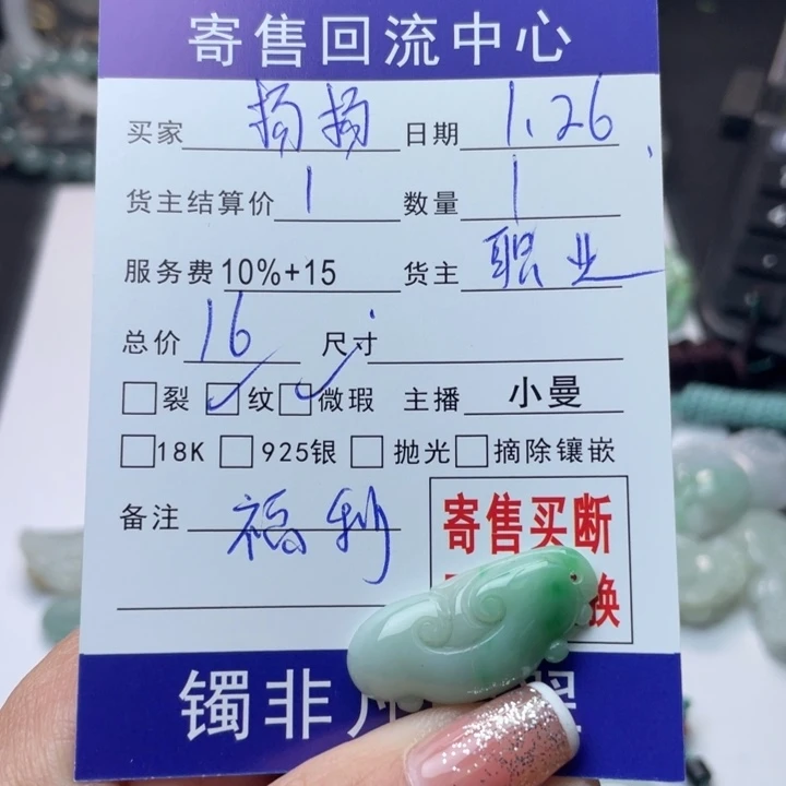 翡翠颈饰未镶嵌@*杨