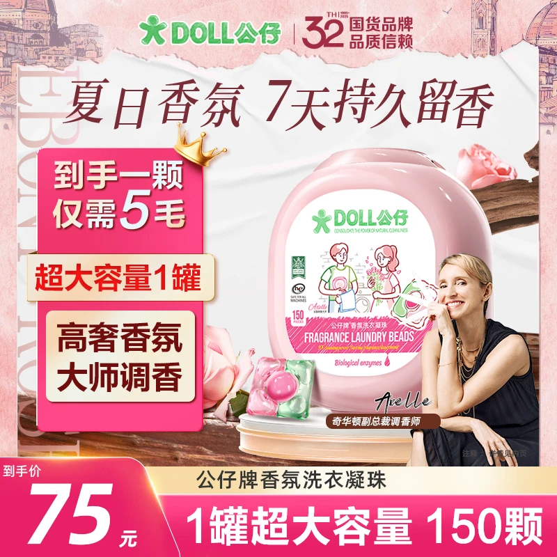 DOLL公仔牌乌木玫瑰洗衣凝珠72小时持久留香洁净除菌