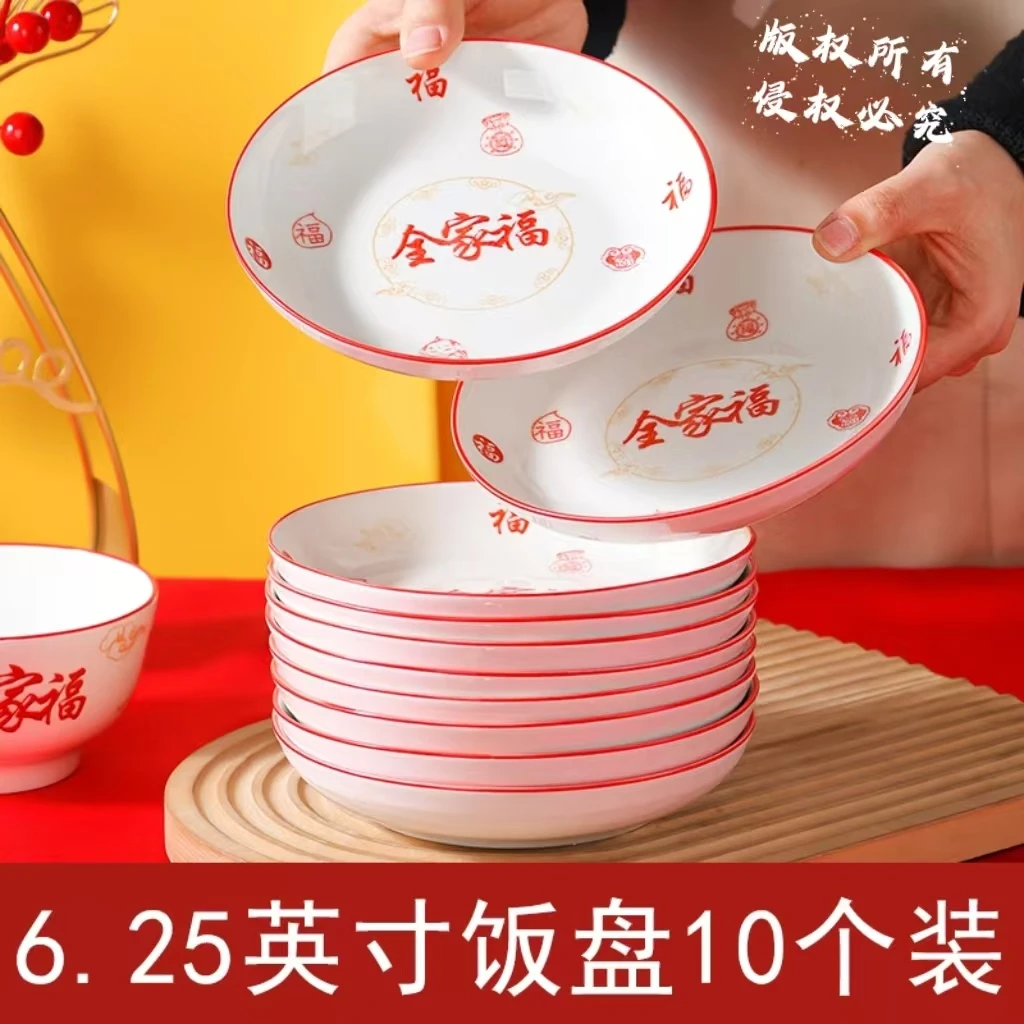 【全家福】6.25英寸果盘10只新款过年家用喜庆网红款新年陶瓷盘碟