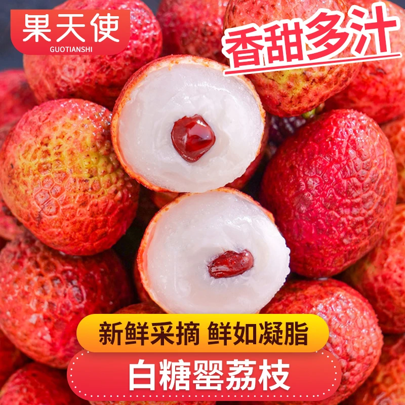 【果天使】白糖罂荔枝2.7-4.5斤新鲜采摘香甜多汁新鲜水果非常好吃