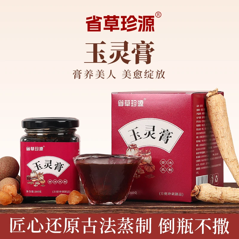 王孟英《随息居饮食铺》玉灵膏西洋参桂圆膏