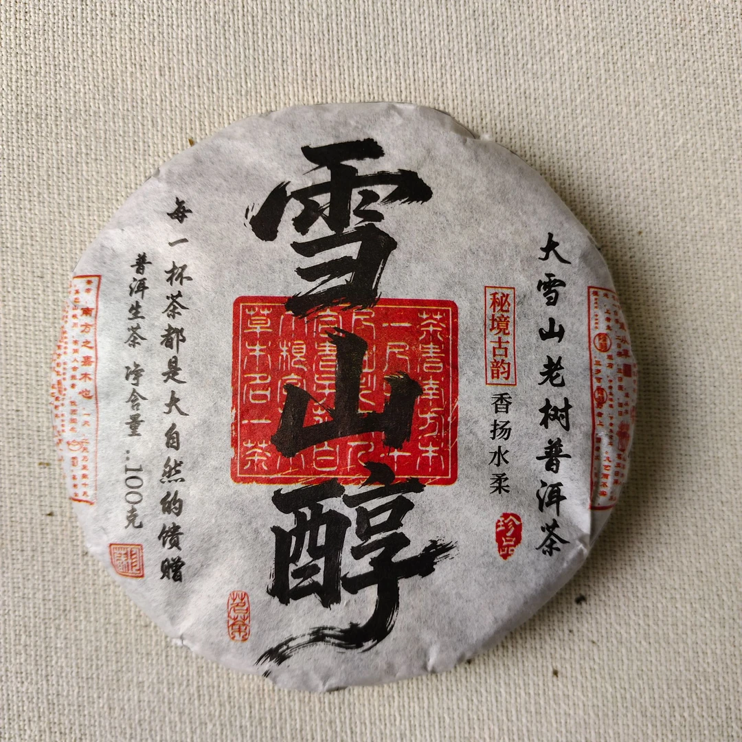 【戴戴甄选】12.6雪山醇  普洱生茶 100g