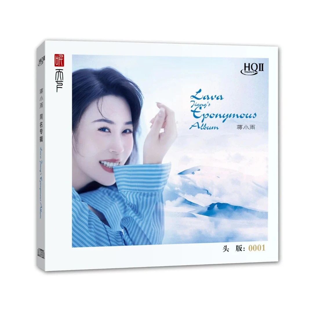 蒋小雨 《同名专辑》一路上有你 雨蝶 亲密爱人CD