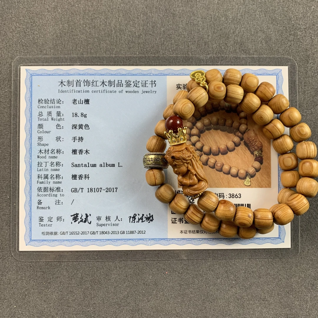 老山檀手串 A 93848