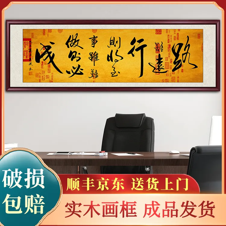 路虽远行则将至字画茶室背景墙挂画客厅办公室带框书法作品出售