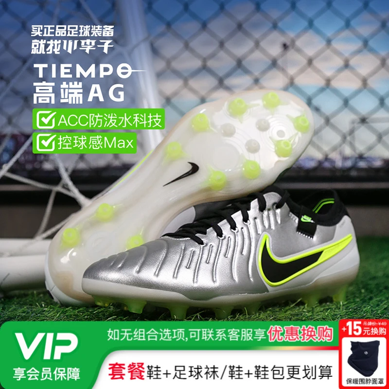 小李子NIKE耐克传奇10高端AG-Pro短钉比赛足球鞋成人男DV4330-001