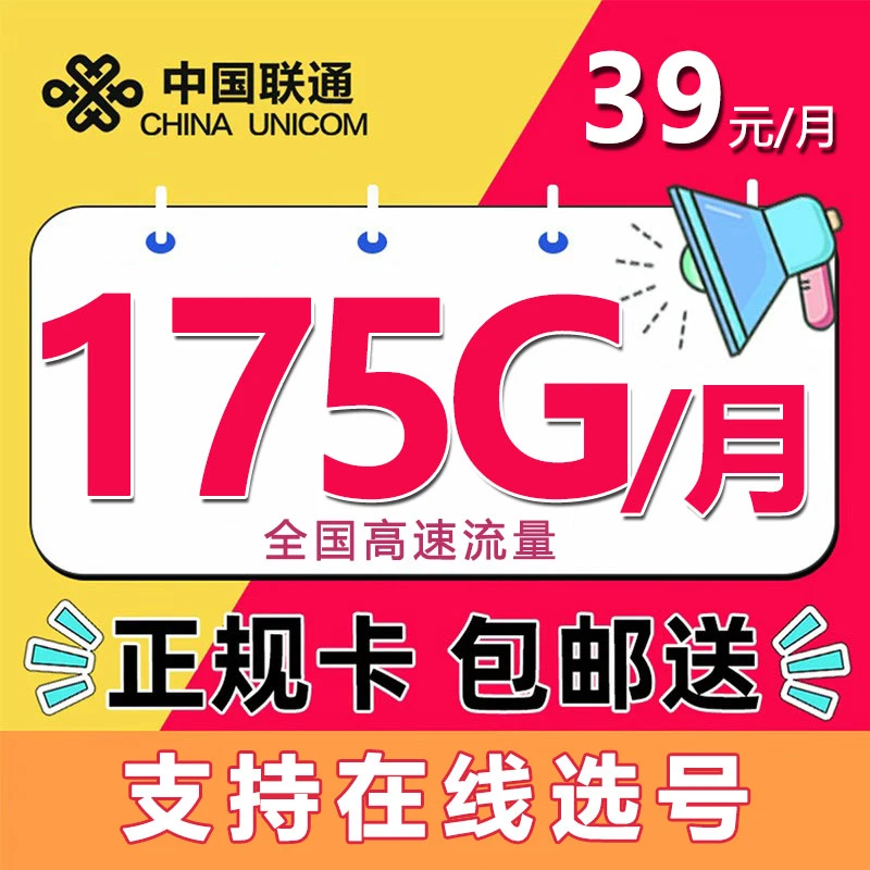 【恩施专享】联通用户手机王卡在线选号