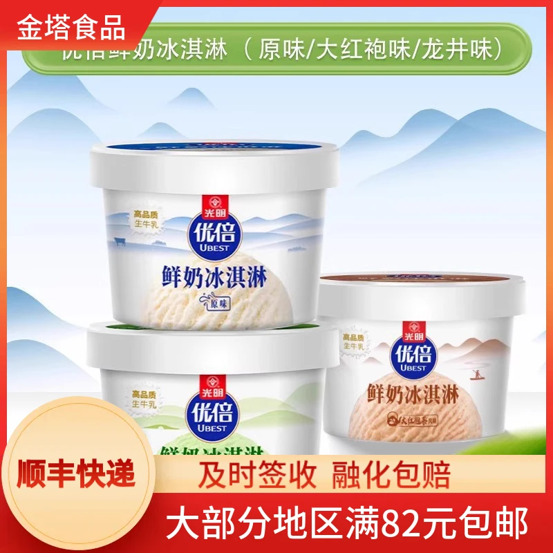 【16杯】光明牌优倍原味鲜奶冰淇淋龙井茶味大红袍冰激凌网红雪糕