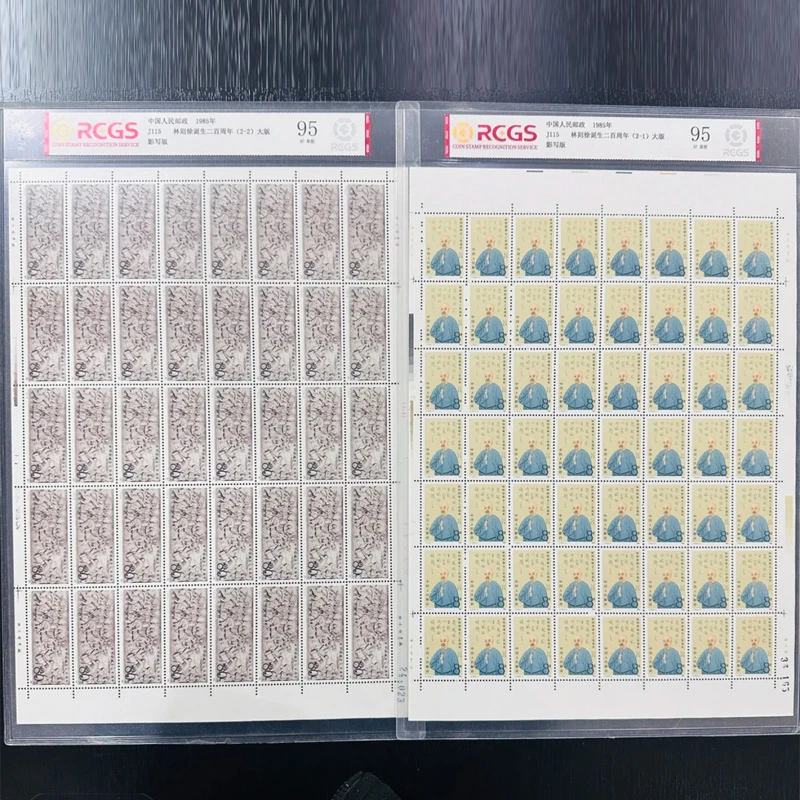 J115林则徐诞生200周年纪念邮票大版张2张 中钱国信 1985年 名人