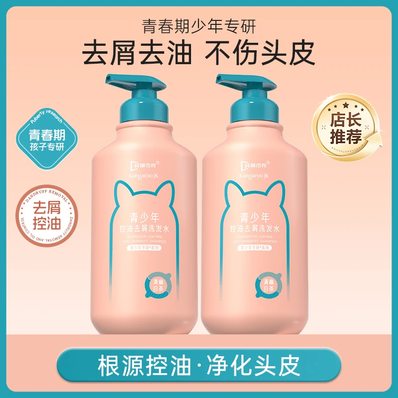 青少年洗发水去屑控油止痒蓬松氨基酸无硅油洗发露洗头膏官方正品