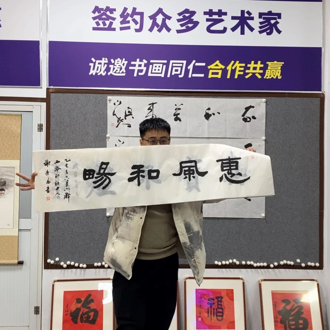 书法谢老师书法作品