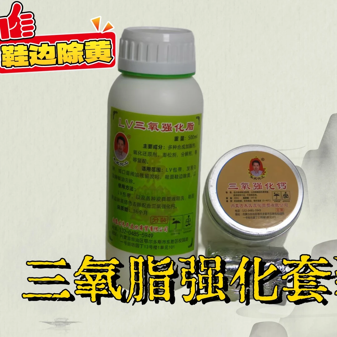 三氧强化原液还原剂套装（专业使用）护理清洗滴刻芯杀菌剂