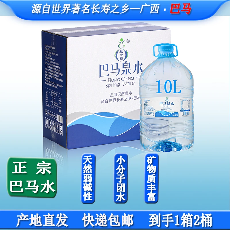 巴马天然弱碱性小分子活性家用泡茶煮饭煲汤高端桶装水