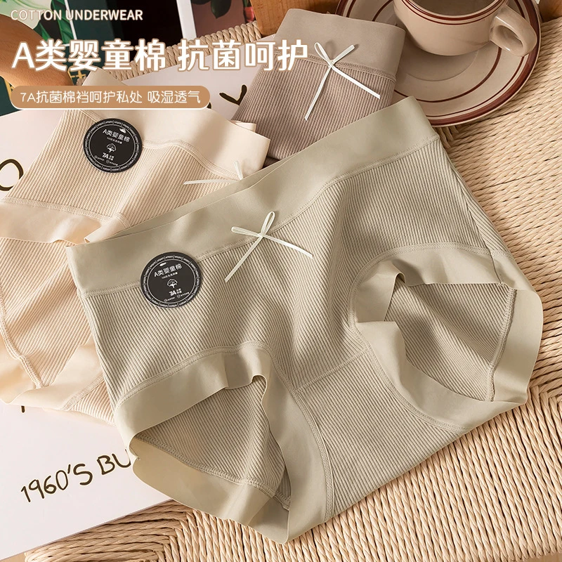 7A抑菌螺纹内裤女加上长底档亲肤透气高弹力女士美拉德A类婴儿棉