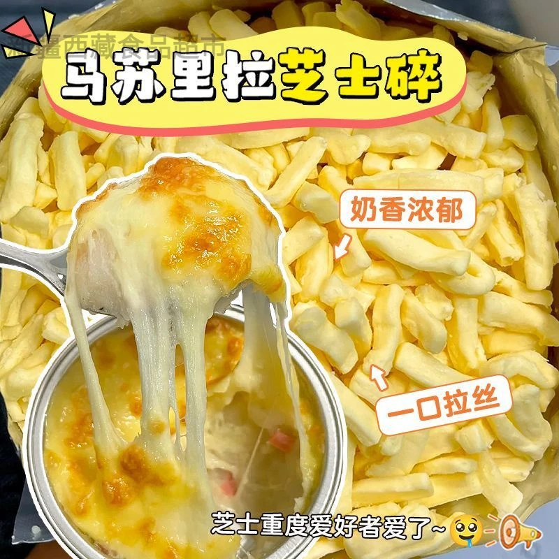 新疆西藏包邮拉丝芝士碎烘焙原料小袋装披萨起丝烘焙家用原料马里