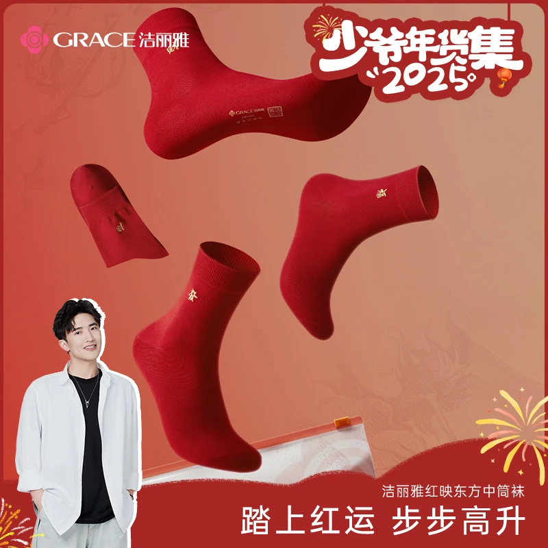 【少爷年货集】洁丽雅红瑞刺绣中筒袜女袜男袜7A抗菌秋冬男女同款
