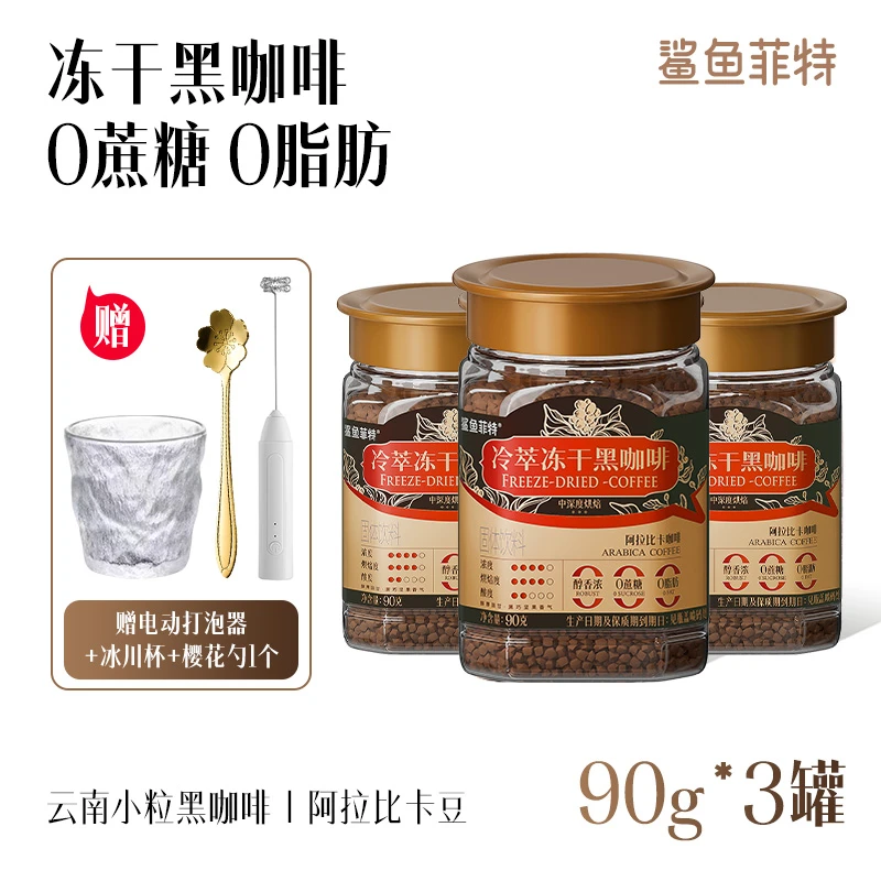 鲨鱼菲特冻干黑咖啡0脂0蔗糖冷热速溶400次咖啡冷萃美式醇香咖啡