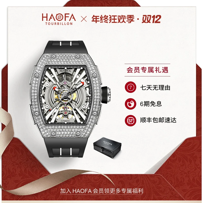 【年终狂欢季】HAOFA豪法男款轻奢酒桶款带钻全自动机械表1907S