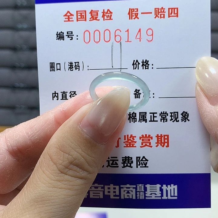 翡翠未镶嵌戒圈6149