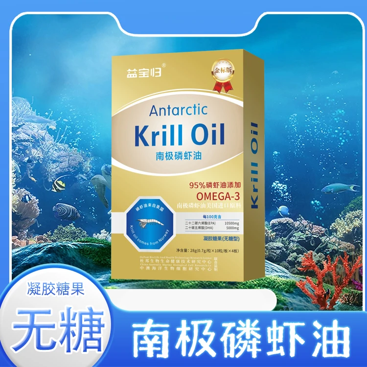 【益宝归】南极深海A-2磷虾油特色好物高纯度磷脂欧米伽3  拍一发五