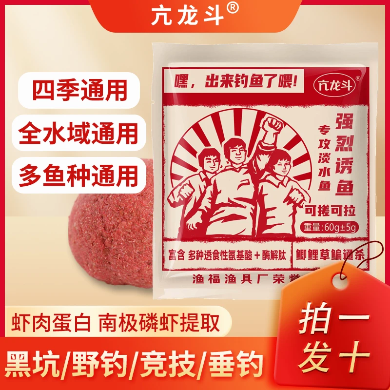 【拍一发十】亢龙斗腥香强烈诱鱼饵料鲫鲤专用四季通用可搓可拉淡水