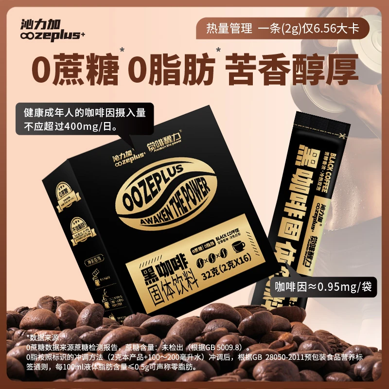 沁力加美式纯黑咖啡粉速溶无蔗糖0脂燃减健身学生提神专用冷热泡