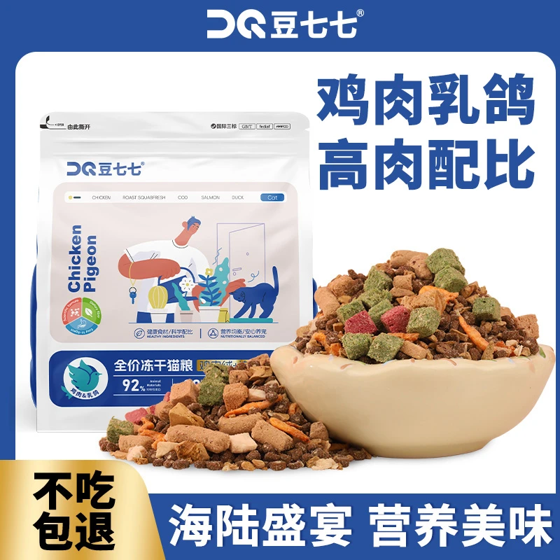 豆七七【升级款】冻干多拼猫粮幼猫成年猫通用宠物粮营养性价比主粮