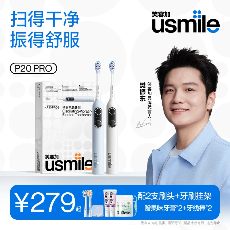 【新一代扫振】笑容加usmile电动牙刷成人情侣款情人节礼物P20pro