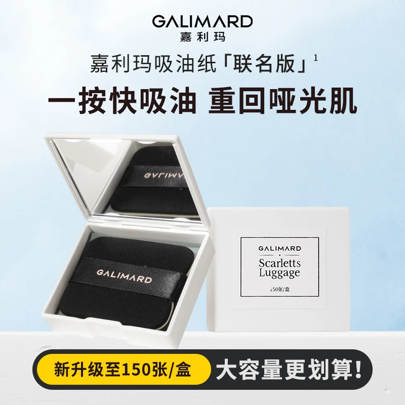 【斯嘉丽专属】嘉利玛加量150张吸油纸面部控油哑光带粉扑美妆好物