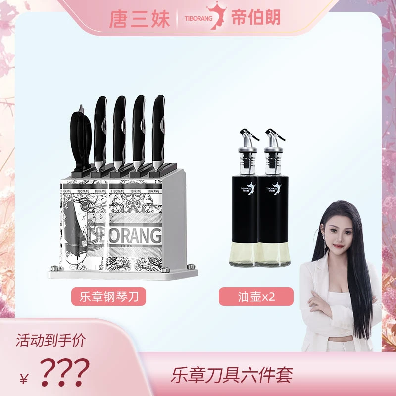 【三妹专属】帝伯朗 乐章系列刀具六件套