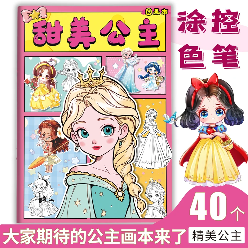 甜美艾莎公主冰雪奇缘控笔描摹涂色本安静书儿童幼儿园女孩画画
