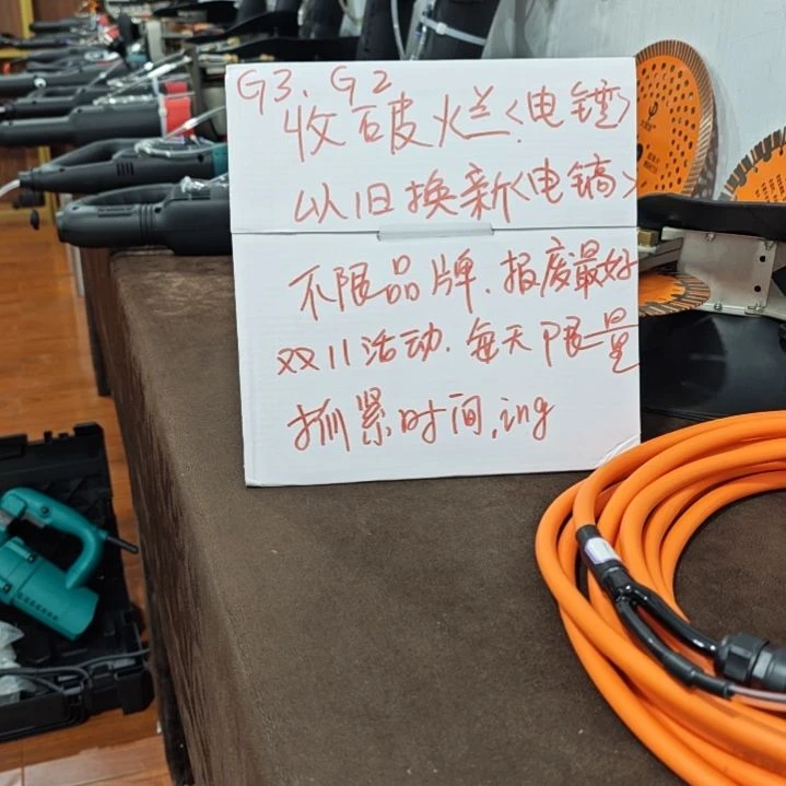 慢*٥G2电锤以旧换新一台