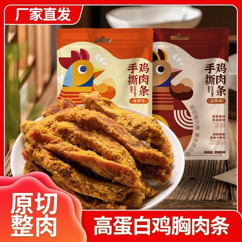 手撕鸡肉条高蛋白原切鸡胸肉干条即食解馋宵夜抗饿卤味休闲零食