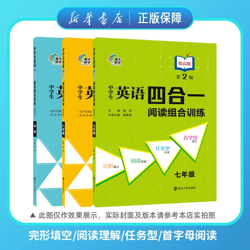 初中英语四合一阅读组合训练七八九年级基础提高版中考教辅首字母