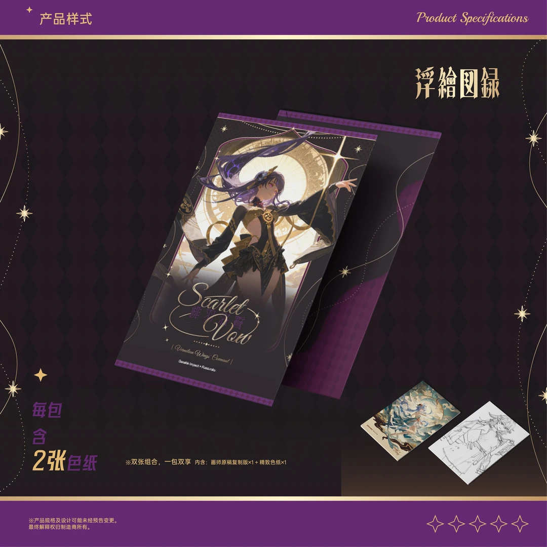 【拆包】【七圣召唤】原神浮绘图录第二弹色纸 壹壹