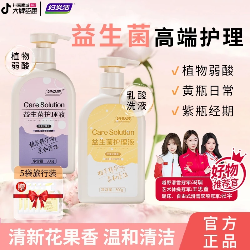 妇炎洁益生菌清新私密护理液私处洗液洗护液温和水润清爽女士抑菌