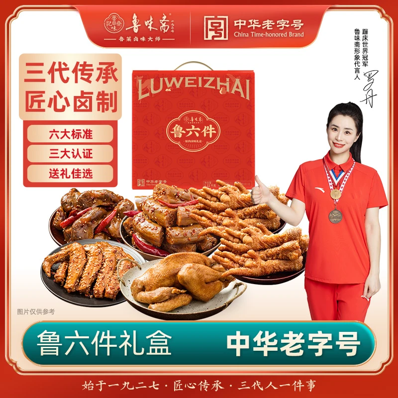 鲁六件扒鸡鸭脖鸭翅鸭掌牛筋礼盒即食熟食卤味真空大礼熟食礼盒