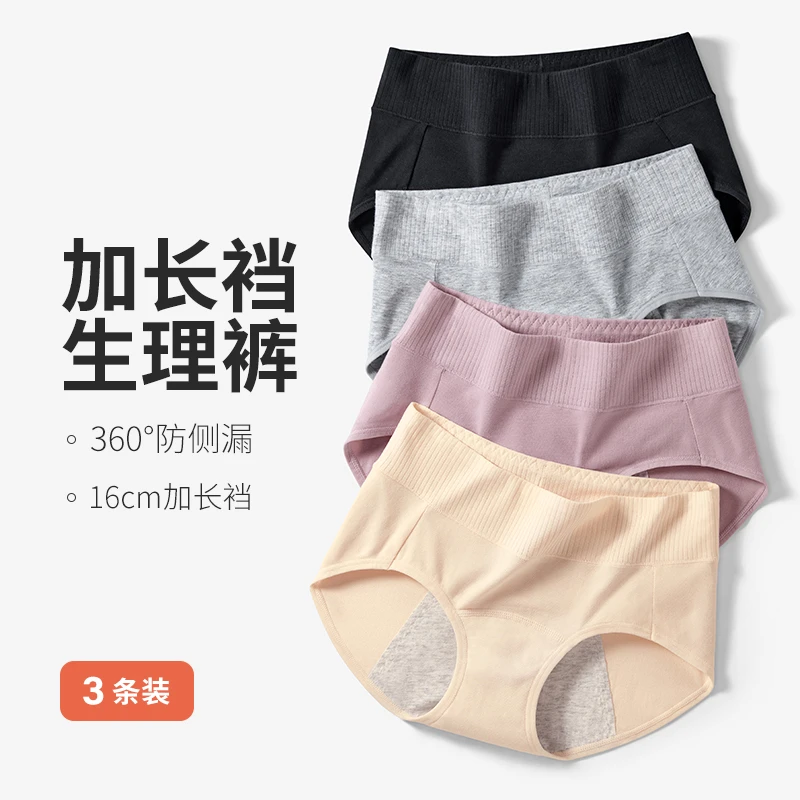【生理裤】棉生理底裤姨妈裤纯色裤头女三角内裤无缝少女三角裤中腰