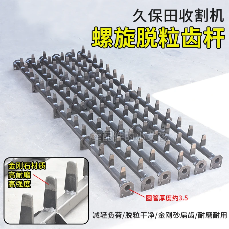 久保田988 118 CX100 EX108 CX108收割机配件金刚石螺旋齿杆