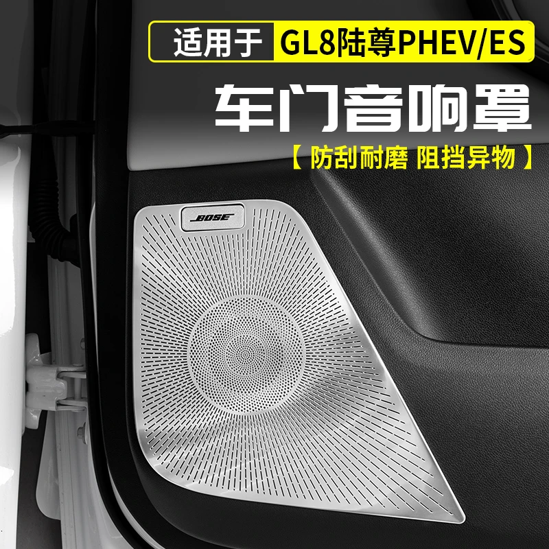 24-25款别克GL8陆尊车门喇叭音响罩圈金属框盖改装饰配件用品