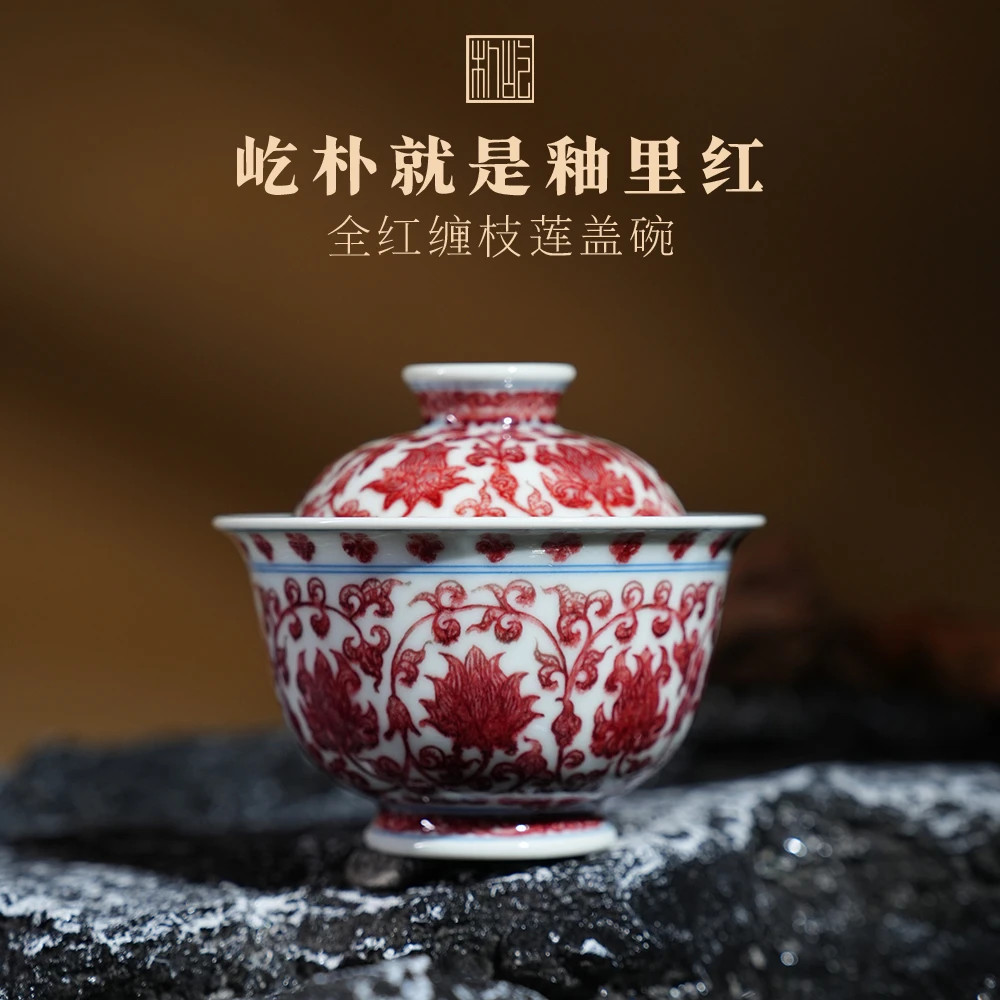 屹朴堂全红釉里红缠枝莲盖碗手绘景德镇釉下彩高档泡茶