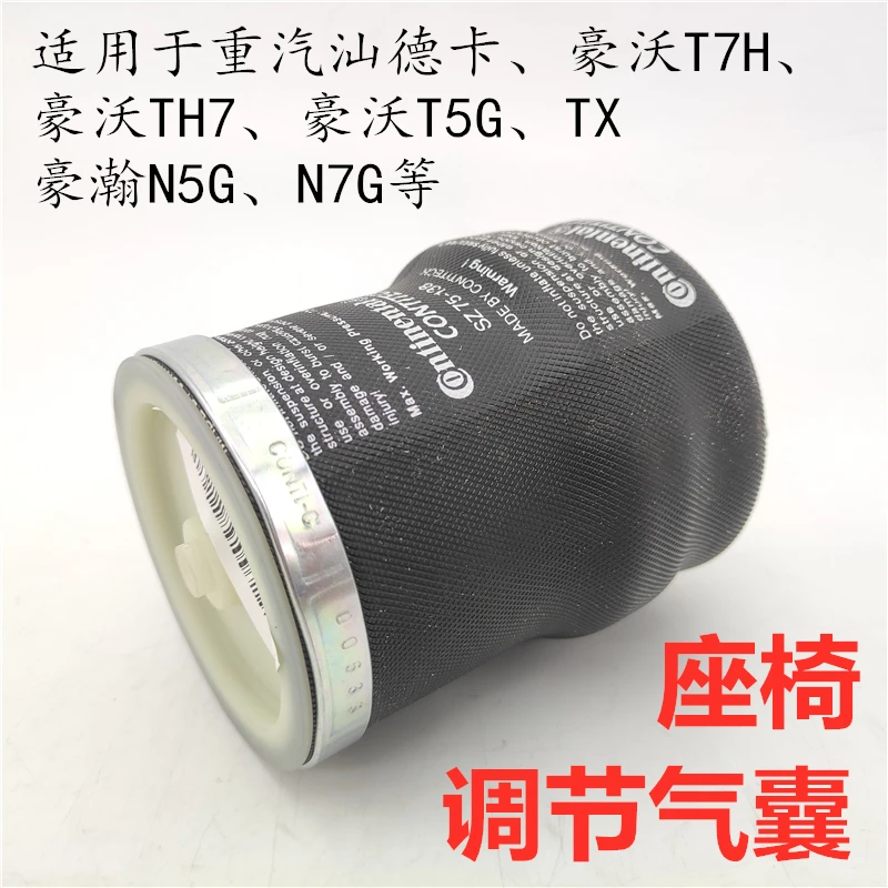 适用重汽汕德卡豪沃T7H豪瀚N7G豪沃T5G TH7 座椅高低调节气囊原厂
