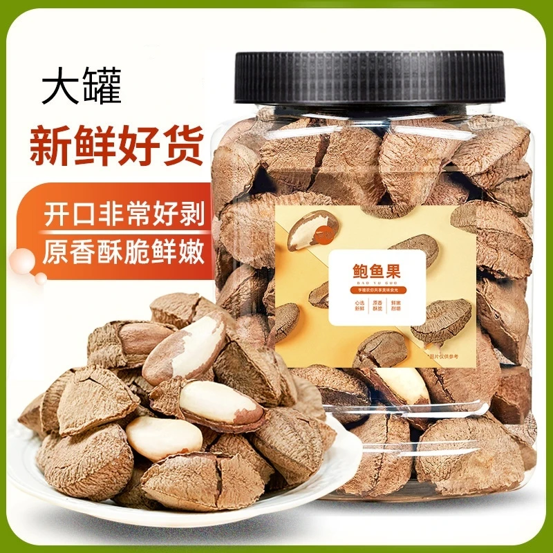 【抢1斤】鲍鱼果零食新货坚果带壳罐装新鲜酥脆美味干果