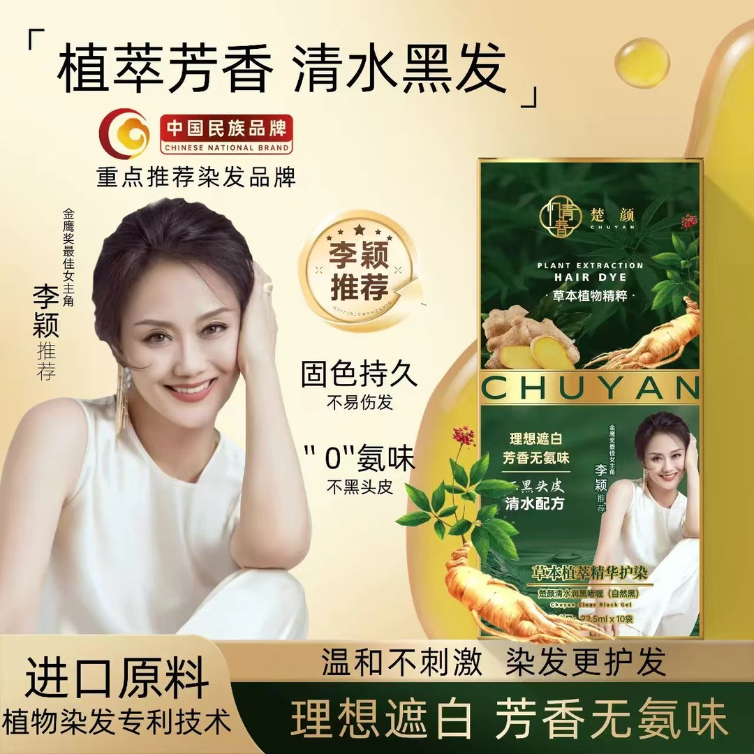 【四合一 洗护染 】植物配方盖白发不沾头皮 护染焗油膏