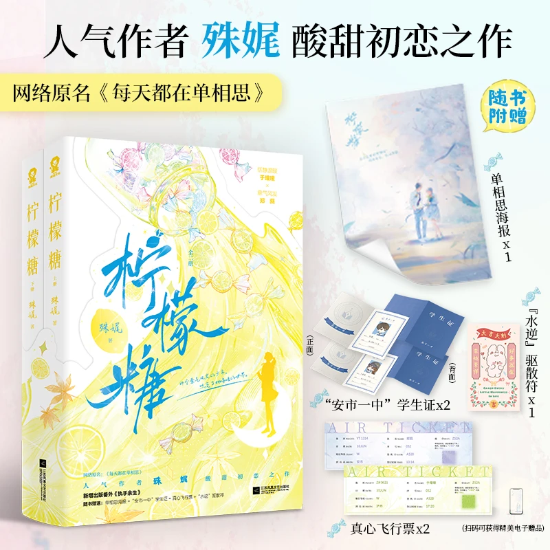 柠檬糖（全2册）殊娓著