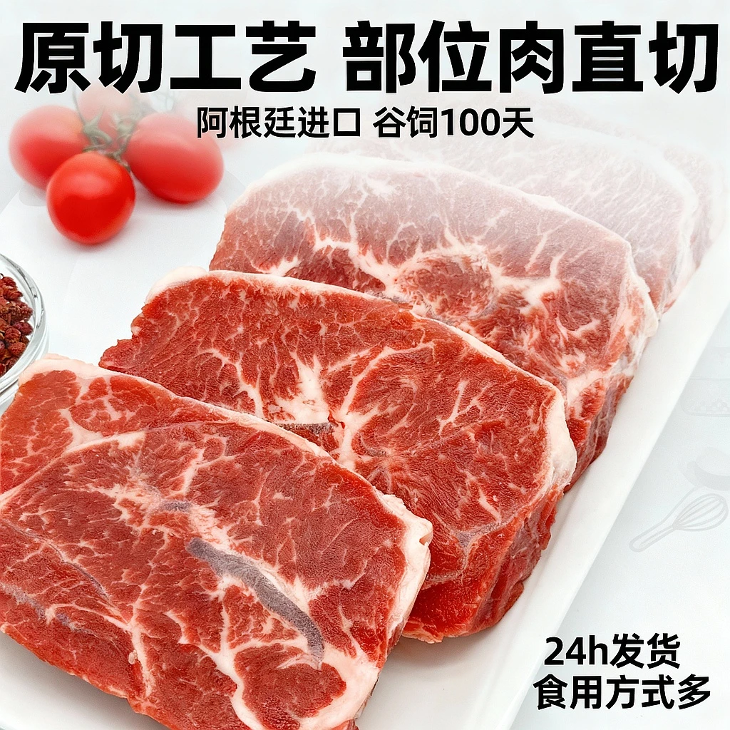 原切牛排谷饲原切牛排谷饲雪花板腱牛排1500克阿根廷进口原切牛排