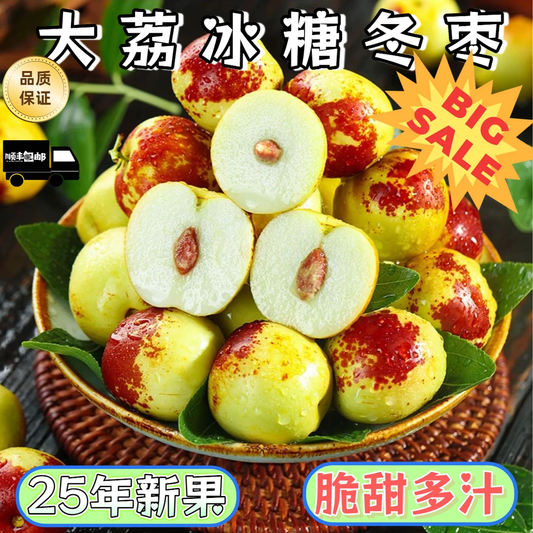 【王菓菓】正宗陕西大荔冬枣冰糖冬枣脆甜自然成熟优质新鲜
