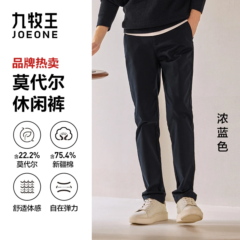 小暖裤【莫代尔+新疆棉】九牧王休闲裤抗静电冬季直筒商务休闲长裤