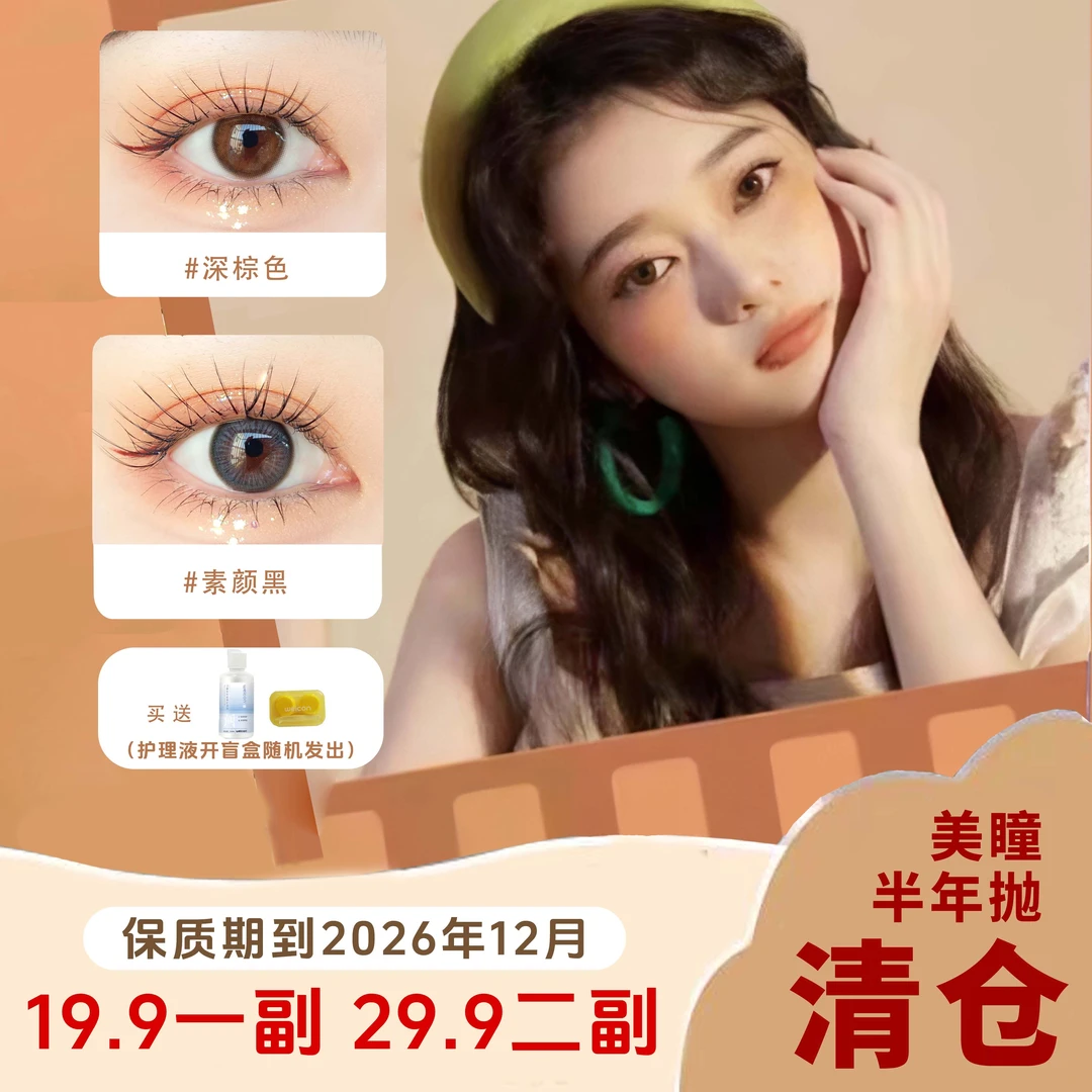 卫康美瞳半年抛黑色棕色水光温柔纯欲自然大小直径素颜证件学生